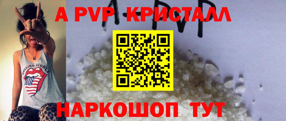 Альфа ПВП СК  A-PVP Соль  что такое наркотик  Вход с VPN  APVP  Кохма  А ПВП СК КРИС 