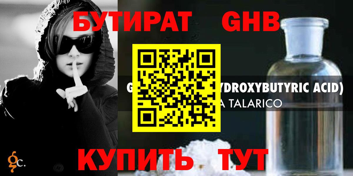БУТИРАТ бутандиол  Вход с VPN  Кохма 