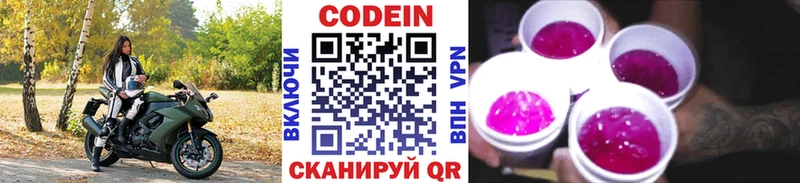 Codein напиток Lean (лин)  Кохма 