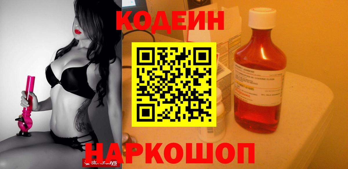 Кохма  Кодеиновый сироп Lean напиток Lean (лин)  Вход с VPN 