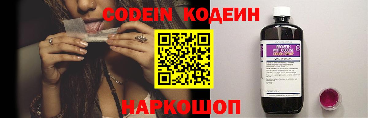 Кодеин напиток Lean (лин) Кохма
