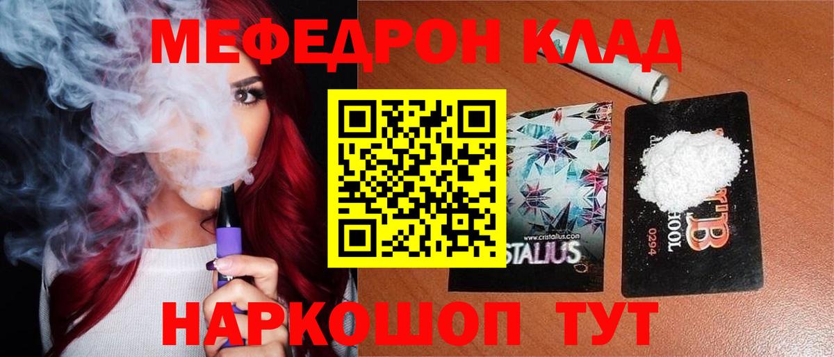 МЕФ  Вход с VPN  МЯУ-МЯУ  Мефедрон 4 MMC  Кохма 